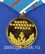 В ПАМЯТЬ О СЛУЖБЕ НА ТИХООКЕАНСКОМ ФЛОТЕ ТОФ ВМФ зол.